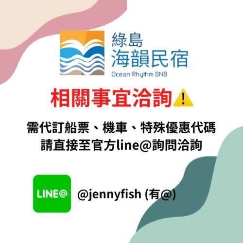 Green Island Ocean Rhythem Dive B&B 綠島海韻民宿 외부 사진